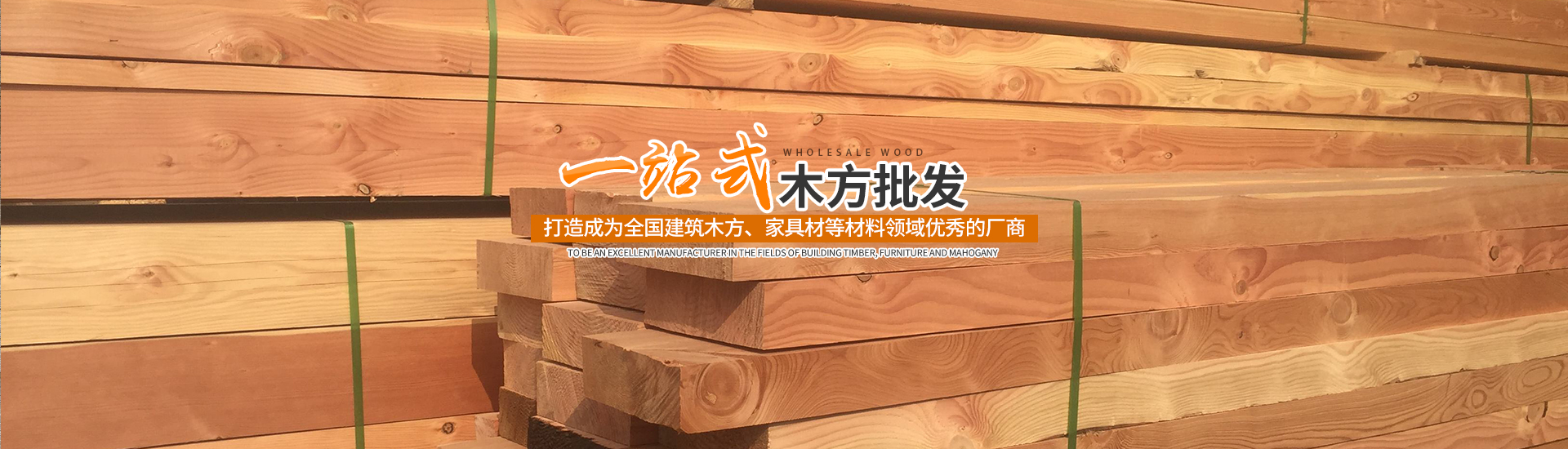 懷化市建均木業有限公司_湖南建筑木材加工銷售|湖南實木家具材加工銷售|湖南包裝箱板材加工銷售